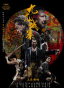 在这组名为“平原烈焰”的海报中，领衔主演周冬雨、刘昊然，主演梅婷、袁弘、吕聿来、陈明昊在煌煌火光的映照下显得神秘莫测。